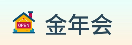 金年会 Logo